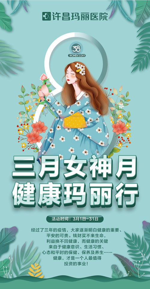 许昌玛丽医院三八节活动